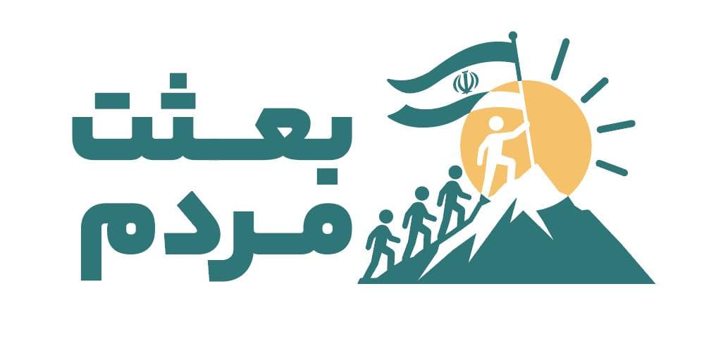بعثت مردم