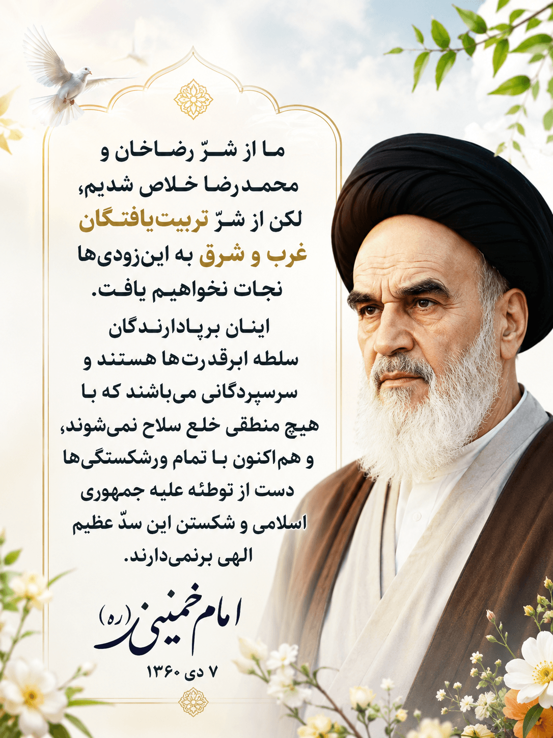 شرّ تربیت یافتگان شرق و غرب