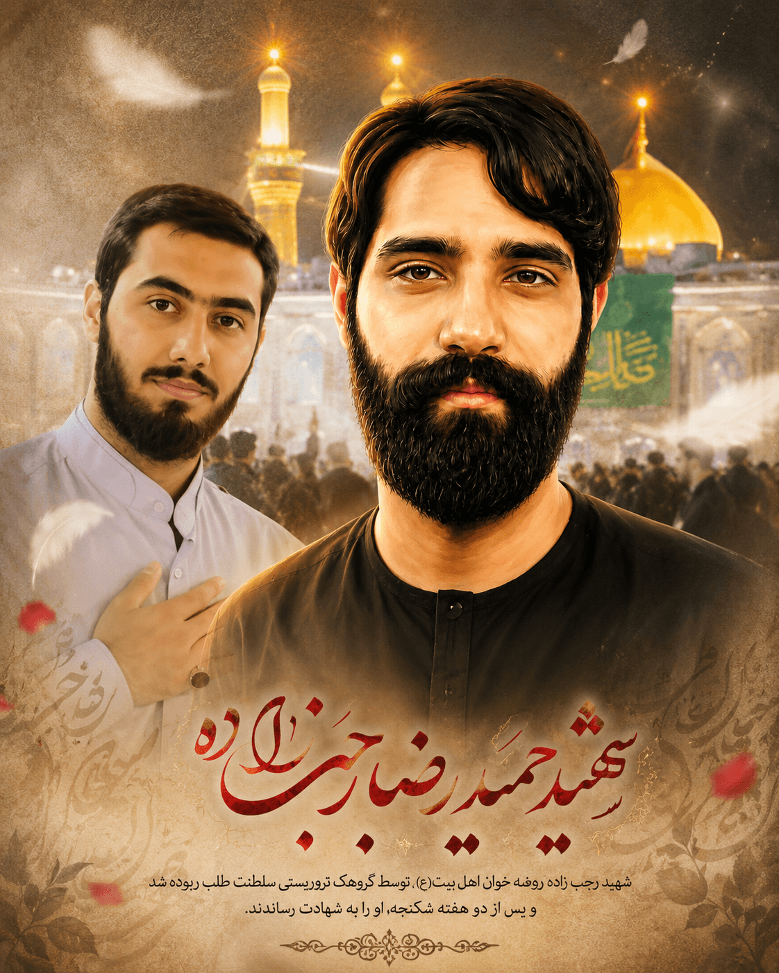 شهید حمیدرضا رجبزاده